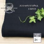  Denim ткань Okayama Denim черный Denim 10 унция стрейч Denim 10 унция хлопок хлопок 98%, полиуретан 2% Denim ткань Okayama префектура производство джинсы 