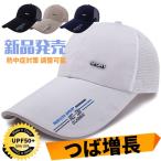 キャップ メンズ 帽子 つば長 メッシュ夏 野球帽 ロングバイザー UVカット 日よけキャップUVカット99%紫外線対策 日焼け防止 熱中症対策 調整可能 男女兼用