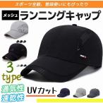 キャップ メンズ 帽子 夏 UVカット 超軽薄 通気性キャップメンズ 日よけ 野球帽 ランニングキャップ UPF50+ 蒸れにくい 調整可能 吸汗速乾 3type