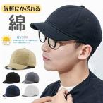 キャップ メンズ 帽子 コットン ツバ短め ショートつば 小さな かわいい ショートブリム BBキャップ 調整可能 UVカット 無地 ベースボール 日焼け止め帽