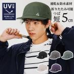 帽子 ワークキャップ 短いツバ キャップ メンズ 撥水 速乾 帽子 折りたたみ アウトドア スポーツ 通気 おしゃれ 登山 自転車 旅行 釣り 軽量 調整可 夏用