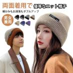 ニット帽子 ビーニー帽子 レディース 冬暖かく リバーシブル ニット帽 両面着用 帽子 秋冬 防寒 小顔効果 大きめサイズ 軽量 通勤 通学 旅行 男女兼用
