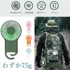 携帯扇風機 手持ち 超軽量75g カラビナ ミニ扇風機 手持ち扇風機 USB 充電式 ハンディ扇風機 風量3段階調節 LEDライト ストラップ付 800mAh かわいいコンパクト