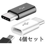 USB Type C адаптер Micro USB( женский ) to Type-C адаптер изменение коннектор USB кабель обратная сторона таблица отношение нет ... высокая скорость пересылка возможность 4 шт. комплект 