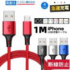 ショッピングiphone 充電 ケーブル iPhone充電ケーブル 充電器 ナイロン 2.4A 急速充電 データ転送 USBケーブル 断線防止 充電器 コード iPhone14 13 12 se2 iPhone各種 長さ1m 【MFi 認証済み】