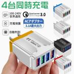 ショッピングiPhone4 充電器 ACアダプター 4ポート USB充電器 USB 急速 USB 充電器  同時充電 コンセント QC3.0 スマホ 3A Galaxy Xperia Sony iPhone AndroidUSB 4口チャージャー