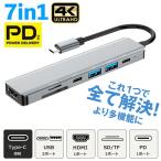 Type-C USBハブ HDMI  7in1 4K出力 PD87W急速充電 USB3.0高速転送 SD TFカードリーダー MacBook ノートPC スマホ iPad対応 多機能拡張ハブ 高品質