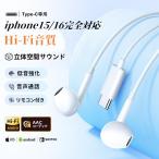 有線イヤホン type-c対応 iphone15 iphone16 android 高音質 通話可 リモコン付き マイク付き HIFI音質 Type Cインターフェース スマホに対応