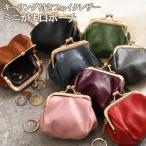 ショッピングミニ財布 ミニポーチ ミニ財布 レトロ がま口 キーリング付き 小銭入れ 小物収納 レディース 財布 コインケース 財布 合皮 革 レザー おしゃれ