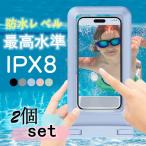 スマホ防水ケースIPX8認証スマホ...