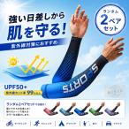 UV cut гетры для рук мужской женский охлаждающий arm рукав Random 2 пара . пот скорость . контакт охлаждающий спортивный выгоревший на солнце участок меры ультрафиолетовые лучи меры "дышит" эластичность 