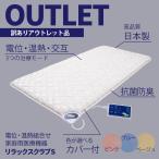 【アウトレット品】電位・温熱組合せ家庭用医療機器リラックスクラブSホワイト