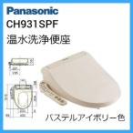 （在庫有り）ＣＨ９３１ＳＰＦ　温水洗浄便座