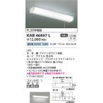 コイズミ照明  KAB46897L  流し元灯/FL20