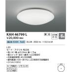 コイズミ照明  KAH46799L  居室シーリ�