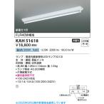 コイズミ照明  KAH51618  40形ベースラ�