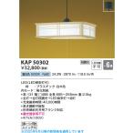 コイズミ照明  KAP50302  和室ペンダン