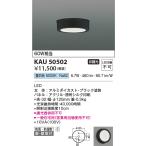 コイズミ照明  KAU50502  薄型シーリン