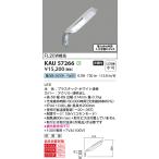 コイズミ照明  KAU57266  防犯灯/FL20W相