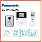 （在庫有り）ＶＬ−ＳＷＤ３０３ＫＬ　どこでもドアホン　ワイヤレスモニター付き