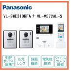  интерком VL-SWE310KFA +VL-V572AL-S везде домофон ( видеозапись есть ) вход беспроводная телефонная трубка (2 шт. )+ беспроводной беспроводная телефонная трубка (1 шт. ) комплект VL-SWD303KL пришедший на смену товар Panasonic 