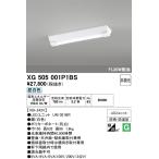 オーデリック  XG505001P1BS  LED光源ユニット別梱