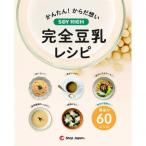 ショップジャパン Shop Japan  ソイリッチ完全豆乳レシピ　SOYWS02〈SOYWS02〉