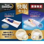 ショッピングスリーパー ショップジャパン トゥルースリーパー プレミアケア＆セブンスピローウルトラフィット洗えるプラス 快眠5点セット シングル FKBWS61