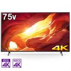 ソニー SONY 75V型4Kチューナー内蔵液晶テレビ KJ-75X8000H ( 大型配送対象商品 / 配達日・時間指定不可/ 沖縄および離島対応不可)