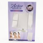 HIRO アクターミラー 拡大鏡付きLED三面ミラー ホワイト HDL8859-WH〈HDL8859-WH〉