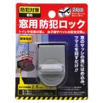 グローバルジャパン 窓用防犯ロック GY グレー 44358