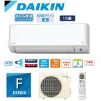 ダイキン DAIKIN エアコン 10畳用 単相100V Fシリーズ ホワイト AN285AFS-W〈工事費込み決済可能〉〈AN285AFS-W〉