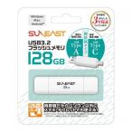 SUNEAST フラッシュメモリ 128GB  SE-USB3.0-128GC1〈SEUSB3.0128GC〉