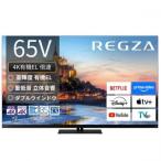 レグザ REGZA 4K有機ELテレビ 65V型 65X9900R (大型配送対象商品 / 配達日・時間指定不可/ 沖縄および離島対応不可)〈65X9900R〉