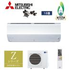 【工事費別途】三菱 MITSUBISHI ルームエアコン 霧ヶ峰  おもに18畳用 200V ピュアホワイト MSZ-ZW5625S-W〈MSZZW5625S-WIN〉