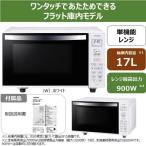 東芝 TOSHIBA 電子レンジ 17L ホワイト ER-WS17-W 〈ERWS17-W〉