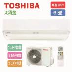 ショッピングエアコン 【工事費別途】東芝 TOSHIBA エアコン 大清快 6畳用 RAS-U221DX-W 【工事希望の場合は工事券を同時にご購入ください】〈RASU221DX-W〉