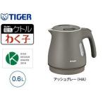 タイガー TIGER 電気ケトル わく子 0.6L アッシュグレー PCM-A060HA タイガー