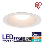 アイリスオーヤマ IRIS OHYAMA 高気密SB形 LEDダウンライト LSB150-0627NCAW-V3