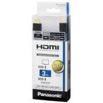 Panasonic HDMIケーブル タイプA 4K 3D対応 3m RP-CHE30-K パナソニック 〈RPCHE30-K〉