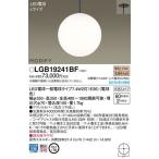 ショッピングペンダント パナソニック「LGB19241BF」LEDペンダントライト【電球色】（半埋込用）【要工事】＜LED電球交換可能/調光不可＞LED照明