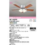 【オーデリック】「WF442PR」シーリングファンLED照明付き/〜10畳用/電球色/昼白色/光色切替/要工事/LED照明