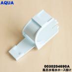 0030204690A aqua полная автоматизация стиральная машина для ванна вода . вода шланг ..* AQUA