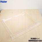 0060222133 высокий a-ru рефрижератор для рефрижератор . tray * Haier