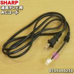 0105000259 sharp жидкокристаллический телевизор Aquos AQUOS для AC код * SHARP