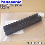 100300049200 ナショナル パナソニック ブルーレイ ディーガ 用の リモコン の 電池ふた ★ National Panasonic【60】