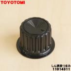 11014311 KS-GE67 Toyotomi керосиновая печь для .. настройка кнопка, ручка настройки * TOYOTOMI