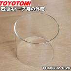 11030202 R-20 Toyotomi керосиновая печь для вне тубус * TOYOTOMI