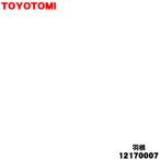 12170007 Toyotomi вентилятор для перо ** TOYOTOMI * перо. цвет. серый серия..