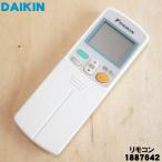 1887642 ARC463A1 ダイキン エアコン 用の リモコン ★ DAIKIN